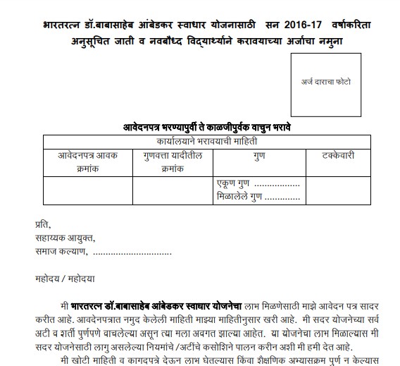 Maharashtra Swadhar Yojana