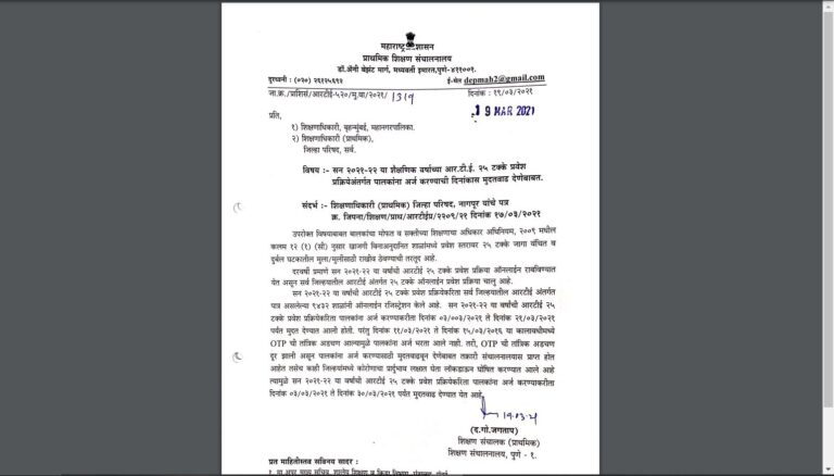 rte form 2025 26 date maharashtra pdf download